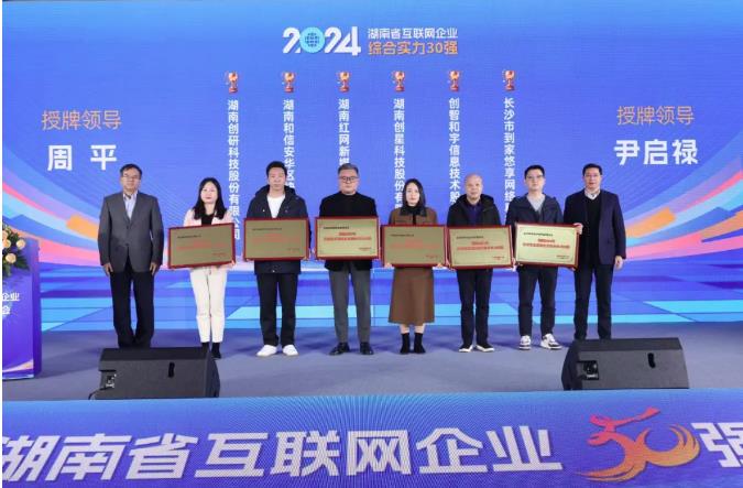 千亿国际娱乐股份连续三年上榜：获评2024年湖南省互联网企业综合实力30强