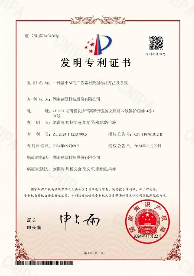 千亿国际娱乐股份新增自主研发专利一项：“一种基于AI的广告素材数据标注方法及系统”