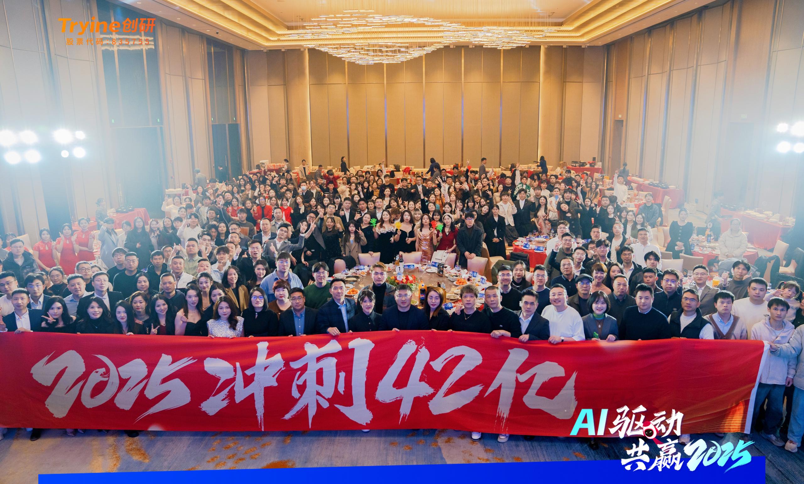 AI驱动?共赢2025 | 科技与创新的狂欢！千亿国际娱乐股份2025年会盛典一整个AI住！